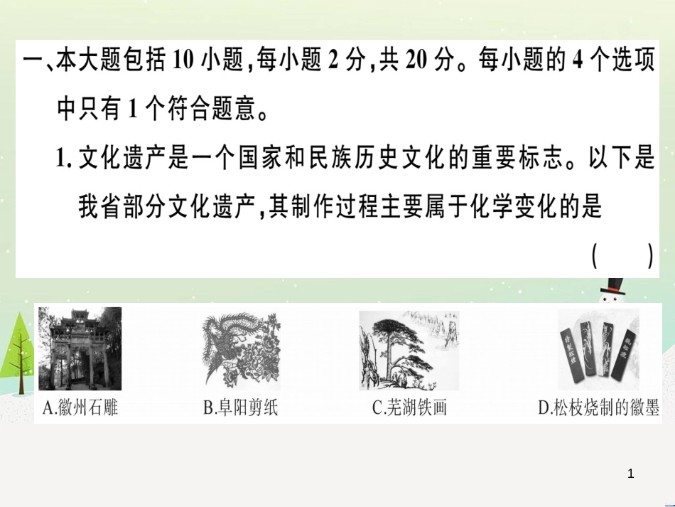 九年级化学下册 第八单元 金属和金属材料 化学方程式梳理习题课件 新人教版 (10)_第1页