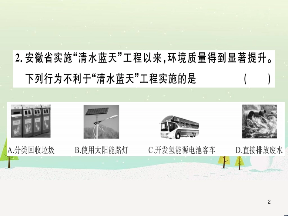 九年级化学下册 第八单元 金属和金属材料 化学方程式梳理习题课件 新人教版 (10)_第2页