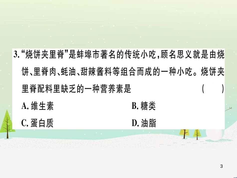 九年级化学下册 第八单元 金属和金属材料 化学方程式梳理习题课件 新人教版 (10)_第3页