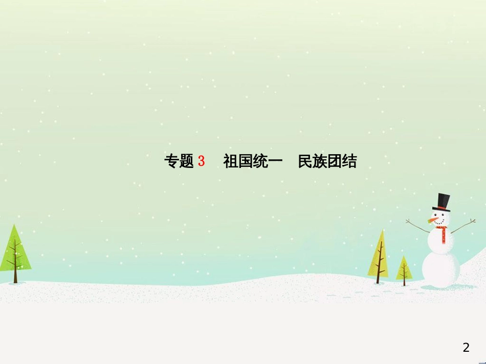 中考地理 第二部分 专题复习 高分保障 专题1 地理图表的判读与运用课件 (26)_第2页