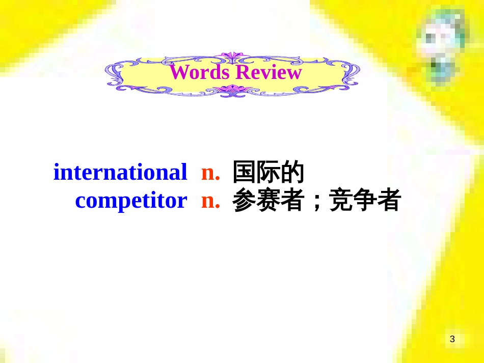 九年级语文下册 第一单元 4 更浩瀚的海洋课件 （新版）语文版 (54)_第3页