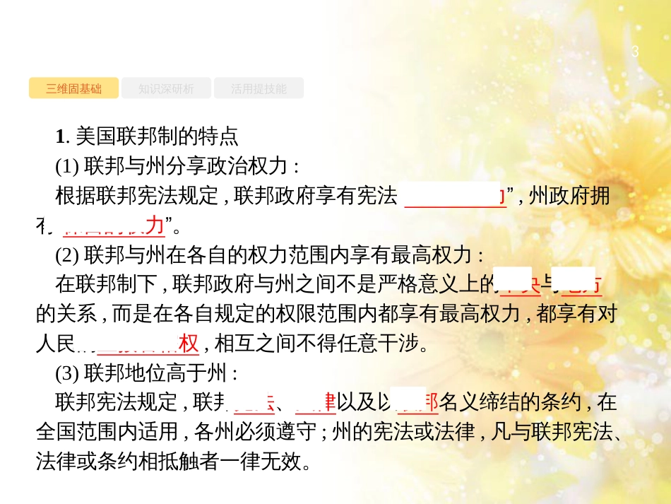 高考政治一轮复习 专题6 法律救济课件 新人教版选修5 (50)_第3页