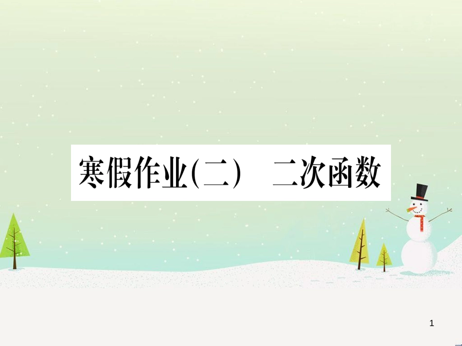 九年级数学下册 第1章 直角三角形的边角关系 1 (95)_第1页