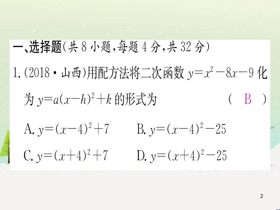 九年级数学下册 第1章 直角三角形的边角关系 1 (95)_第2页