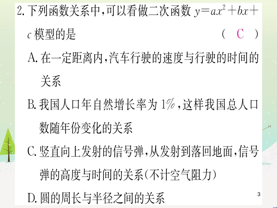 九年级数学下册 第1章 直角三角形的边角关系 1 (95)_第3页