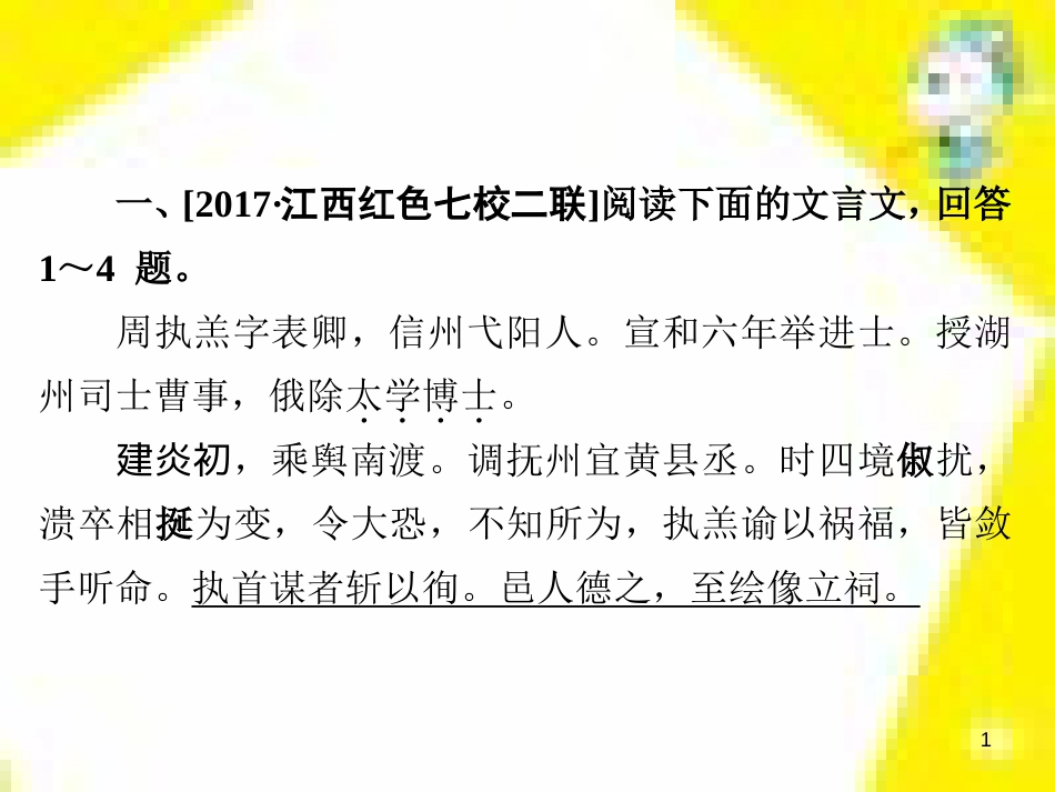 高考政治一轮总复习 第三部分 文化生活 第4单元 发展中国特色社会主义文化 第九课 建设社会主义文化强国限时规范特训课件 (1255)_第1页