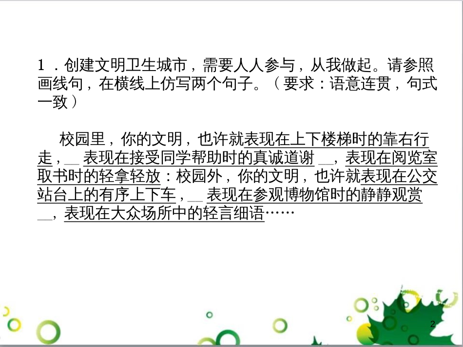 二年级数学上册 第2单元 100以内的加法和减法（退位减）课件 新人教版 (645)_第2页