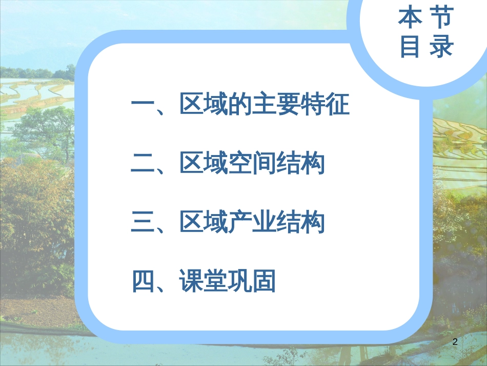 高中地理 第一章 区域地理环境与人类活动 第一节 区域的基本含义课件6 湘教版必修3_第2页