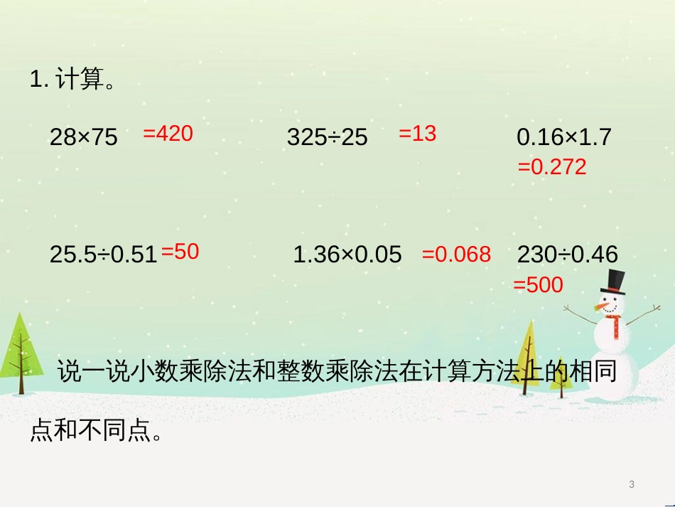 三年级数学上册 第八单元 分数的初步认识（第1课时）分数的初步认识课件1 西师大版 (476)_第3页