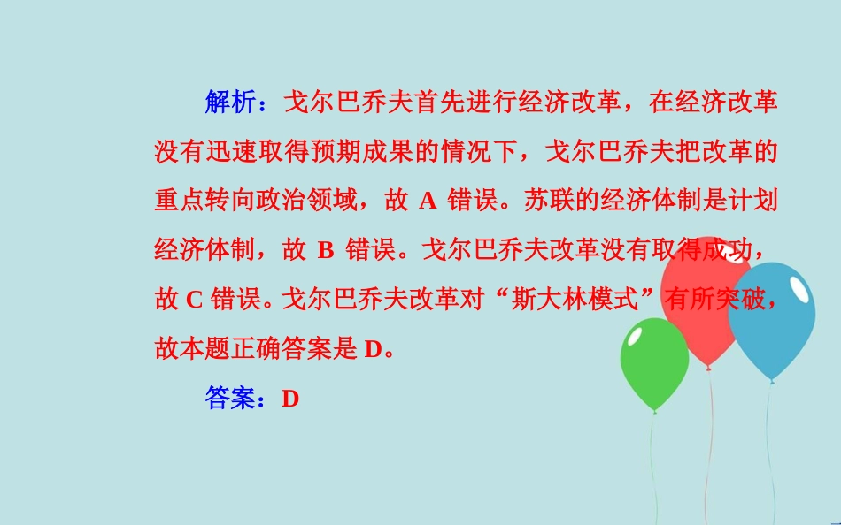 高中历史学业水平测试复习 专题十二 世界各国经济体制的调整和创新 考点3 从赫鲁晓夫改革到戈尔巴乔夫改革课件_第3页