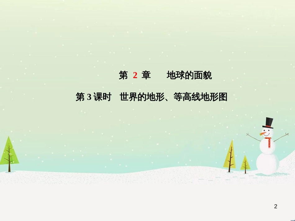 中考地理 第二部分 专题复习 高分保障 专题1 读图、析图、绘图、用图课件 (45)_第2页