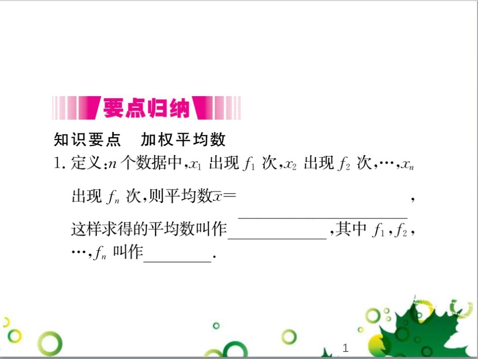 二年级数学上册 第2单元 100以内的加法和减法（退位减）课件 新人教版 (349)_第1页