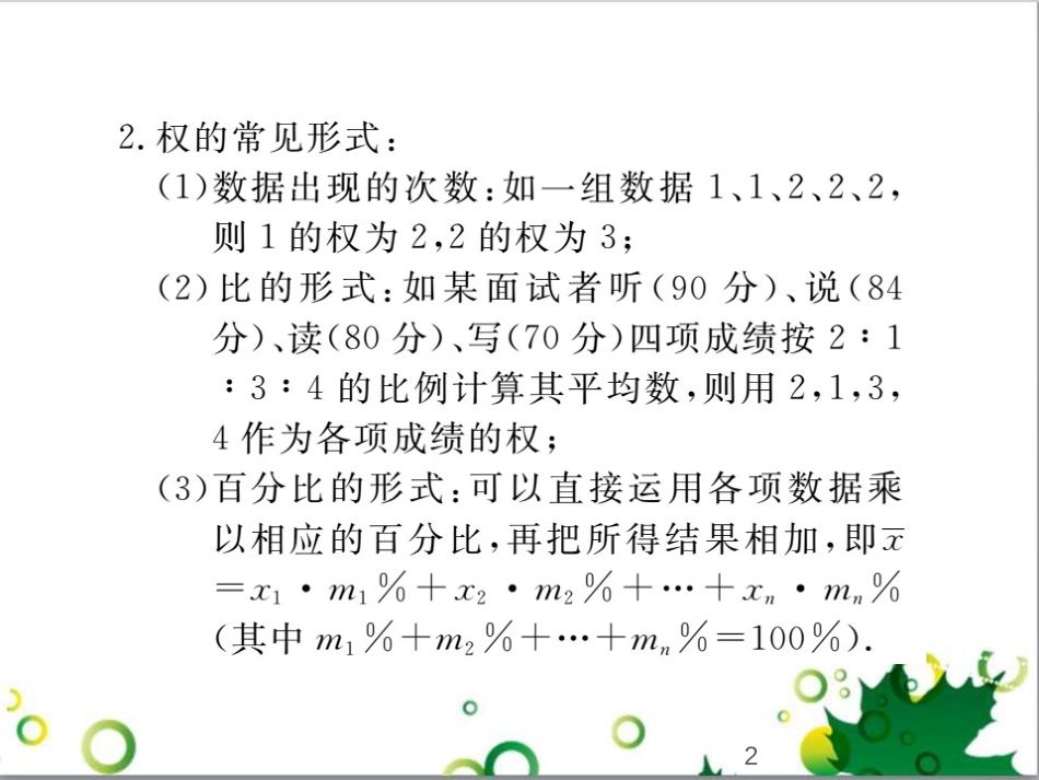 二年级数学上册 第2单元 100以内的加法和减法（退位减）课件 新人教版 (349)_第2页