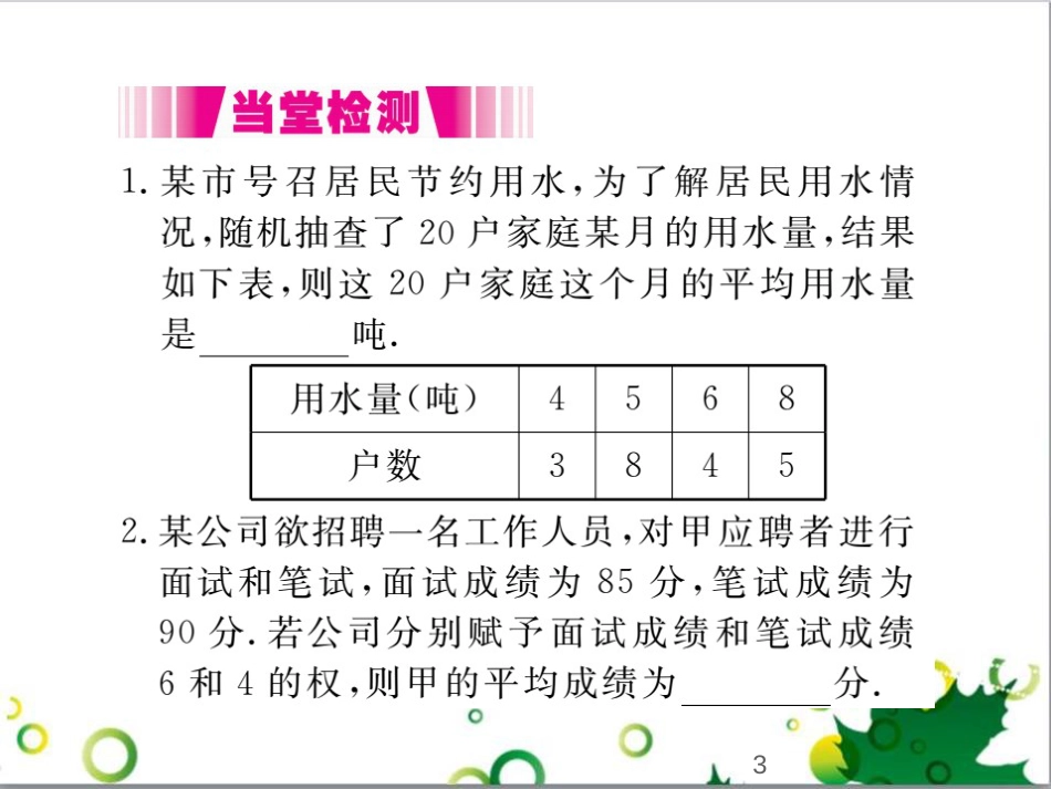 二年级数学上册 第2单元 100以内的加法和减法（退位减）课件 新人教版 (349)_第3页