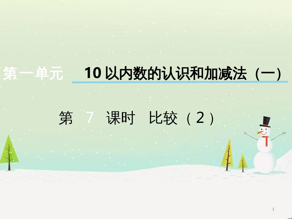 三年级数学上册 第八单元 分数的初步认识（第1课时）分数的初步认识课件1 西师大版 (39)_第1页