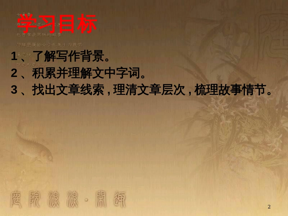 七年级生物上册 第二单元 第一章 第一二节综合课件 （新版）新人教版 (192)_第2页