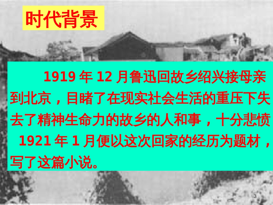 七年级生物上册 第二单元 第一章 第一二节综合课件 （新版）新人教版 (192)_第3页