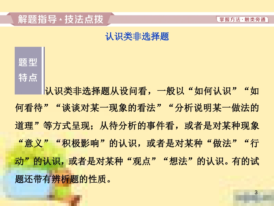 高考政治一轮复习 第一单元 文化与生活单元优化总结课件 新人教版必修3 (754)_第3页