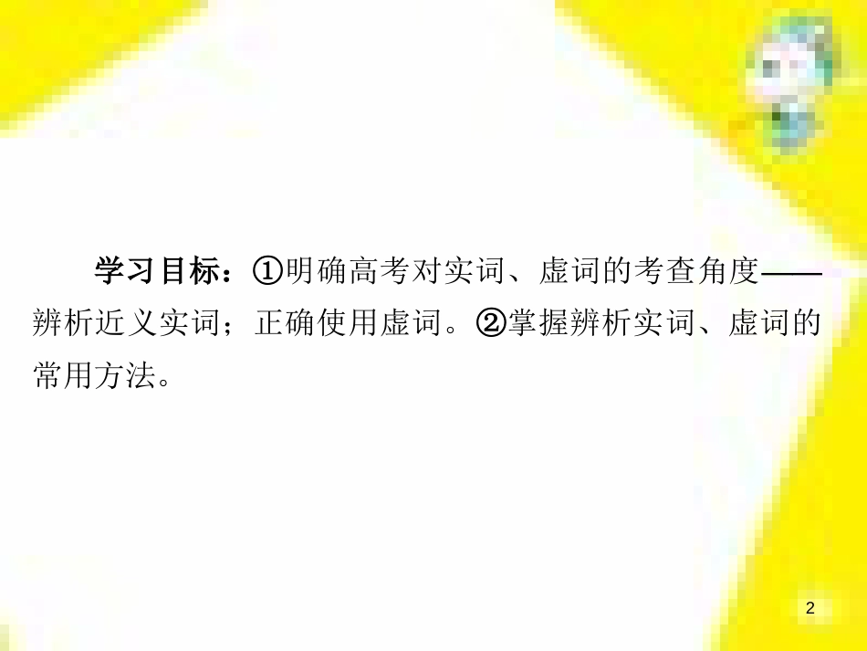 高考政治一轮总复习 第三部分 文化生活 第4单元 发展中国特色社会主义文化 第九课 建设社会主义文化强国限时规范特训课件 (1330)_第2页