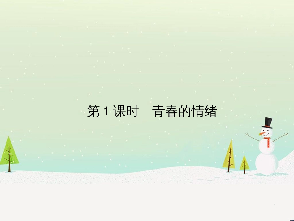 七年级语文下册 十三《礼记》二章 教学相长课件 长春版 (76)_第1页