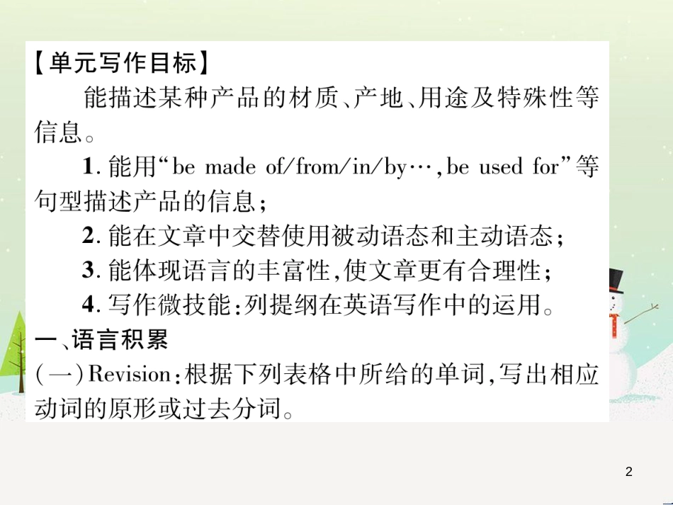 九年级英语全册 期中达标测试卷课件 （新版）人教新目标版 (51)_第2页