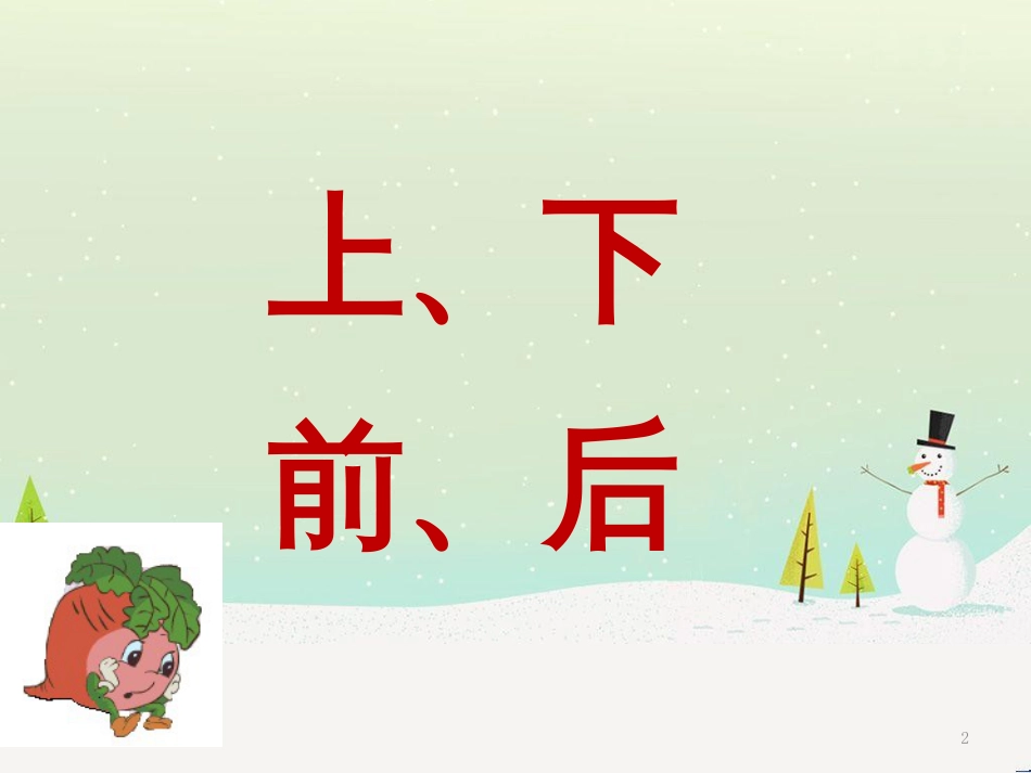 三年级数学上册 第八单元 分数的初步认识（第1课时）分数的初步认识课件1 西师大版 (182)_第2页