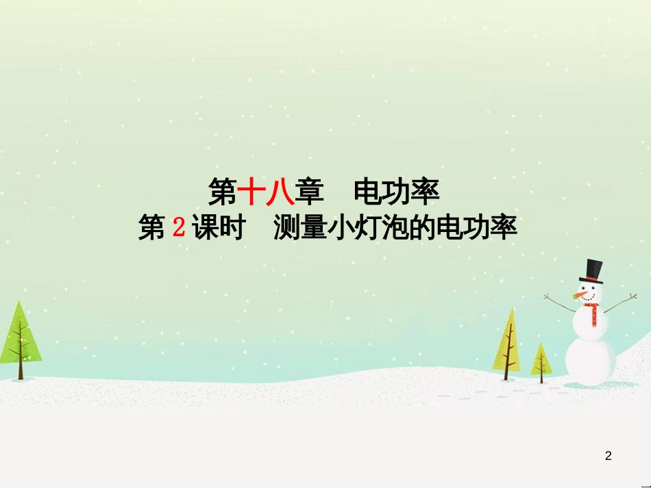 中考地理 第二部分 专题复习 高分保障 专题1 地理图表的判读与运用课件 (61)_第2页