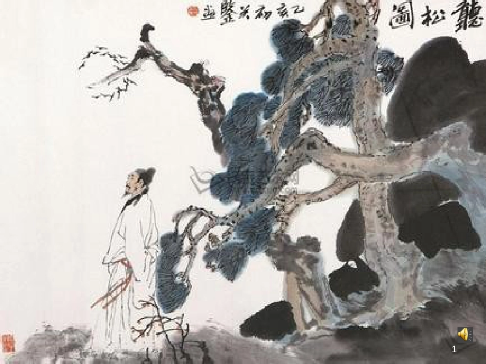 四年级语文上册 第七单元 听泉课件4 鄂教版_第1页