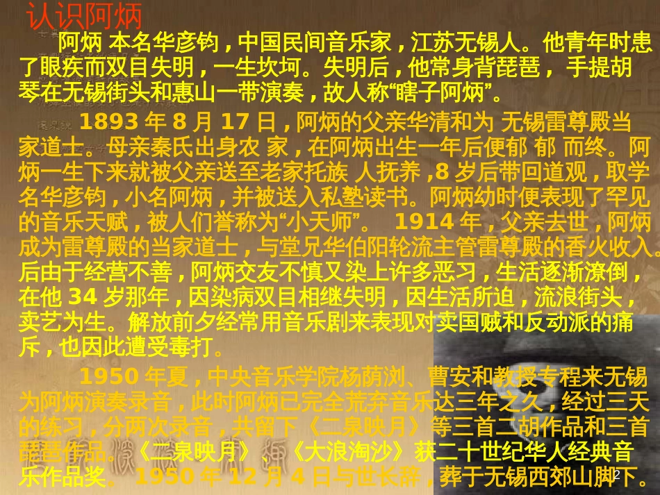 四年级语文上册 第七单元 听泉课件4 鄂教版_第2页