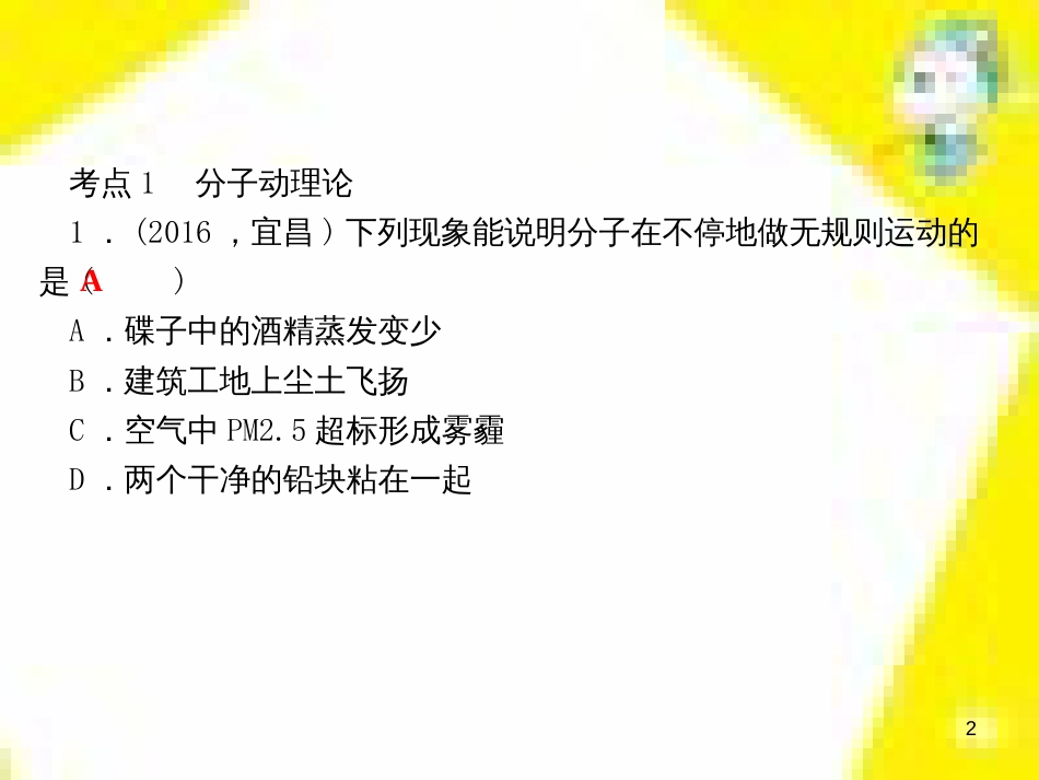 九年级物理全册 第17章 欧姆定律高频考点训练课件 （新版）新人教版 (3)_第2页