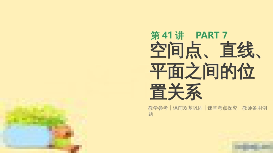 高考政治一轮复习 第一单元 文化与生活单元优化总结课件 新人教版必修3 (389)_第1页