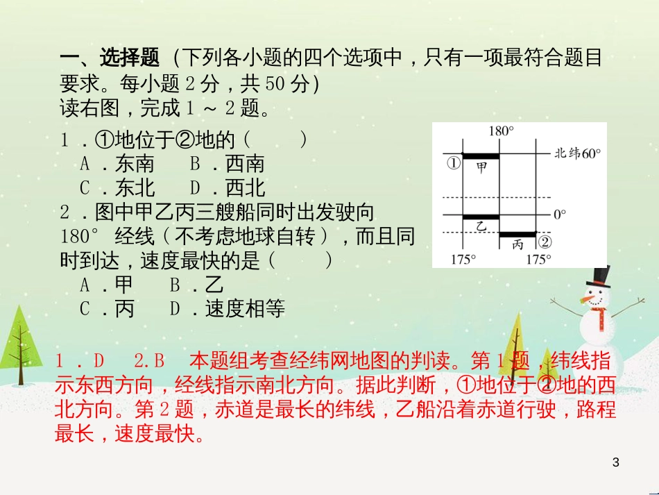 中考地理 第二部分 专题复习 高分保障 专题1 地理图表的判读与运用课件 (113)_第3页