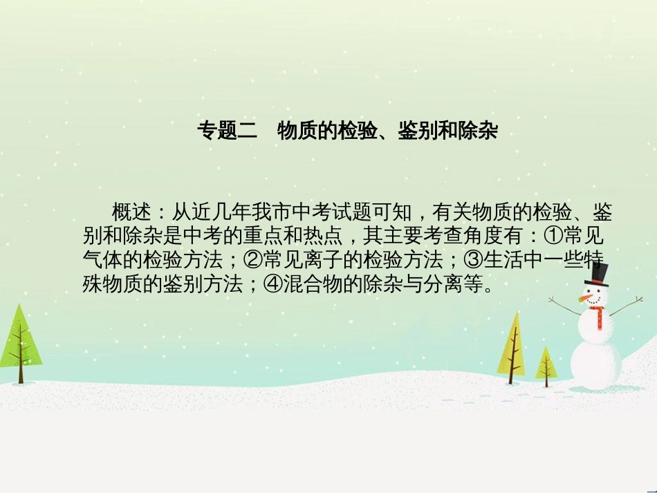 中考化学总复习 第二部分 专题复习 高分保障 专题1 气体的制取与净化课件 新人教版 (120)_第2页