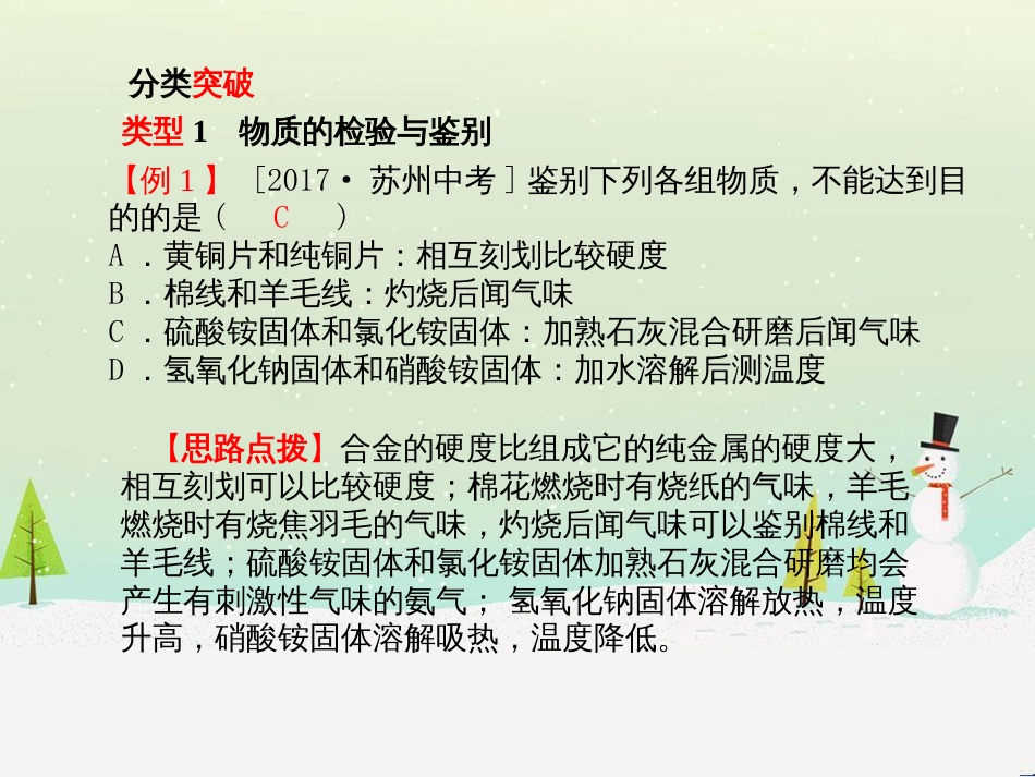 中考化学总复习 第二部分 专题复习 高分保障 专题1 气体的制取与净化课件 新人教版 (120)_第3页