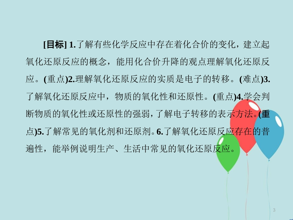 高中化学 第二章 化学物质及其变化 第三节 氧化还原反应 2.3.1 氧化还原反应课件 新人教版必修1_第3页