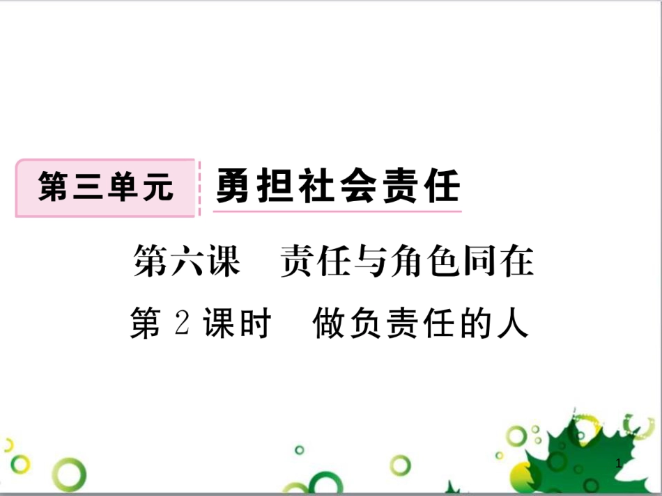 二年级数学上册 第2单元 100以内的加法和减法（退位减）课件 新人教版 (65)_第1页