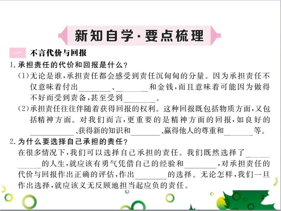 二年级数学上册 第2单元 100以内的加法和减法（退位减）课件 新人教版 (65)_第2页