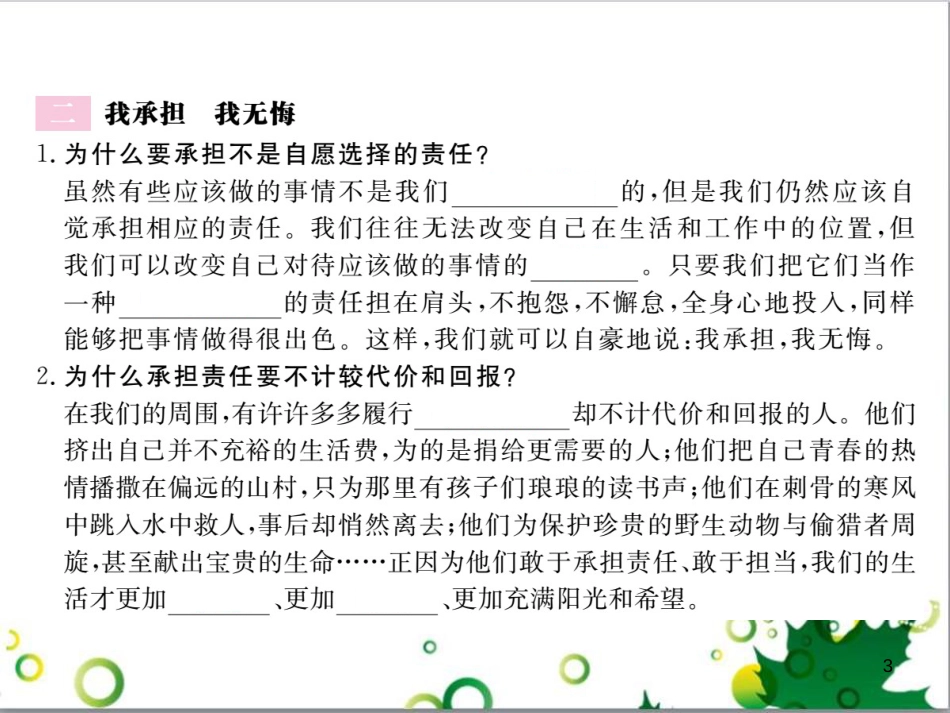 二年级数学上册 第2单元 100以内的加法和减法（退位减）课件 新人教版 (65)_第3页