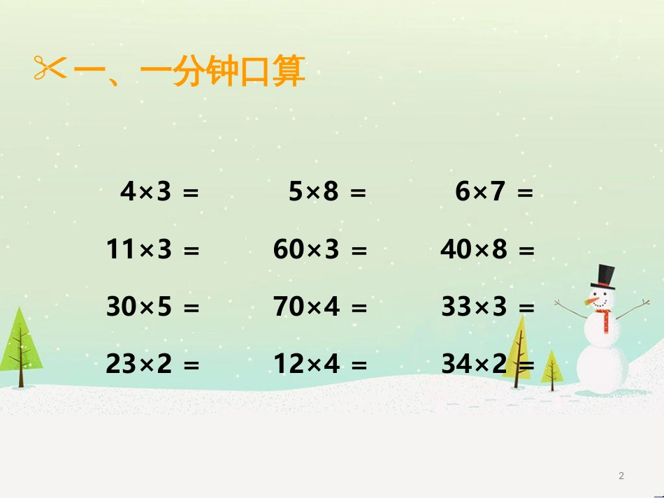 三年级数学上册 第八单元 分数的初步认识（第1课时）分数的初步认识课件1 西师大版 (537)_第2页