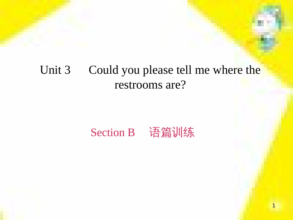 九年级语文下册 第一单元 4 更浩瀚的海洋课件 （新版）语文版 (26)_第1页