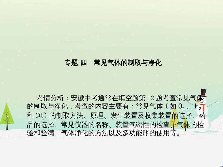中考化学总复习 第二部分 专题复习 高分保障 专题二 化学思想方法的应用课件 新人教版 (24)_第2页