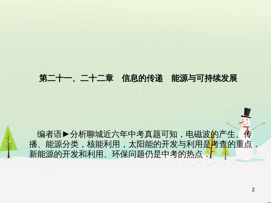 中考地理 第二部分 专题复习 高分保障 专题1 地理图表的判读与运用课件 (72)_第2页