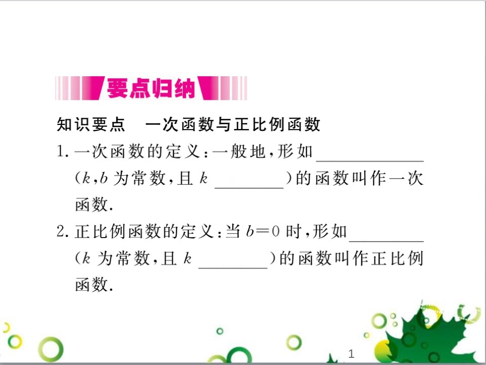二年级数学上册 第2单元 100以内的加法和减法（退位减）课件 新人教版 (315)_第1页