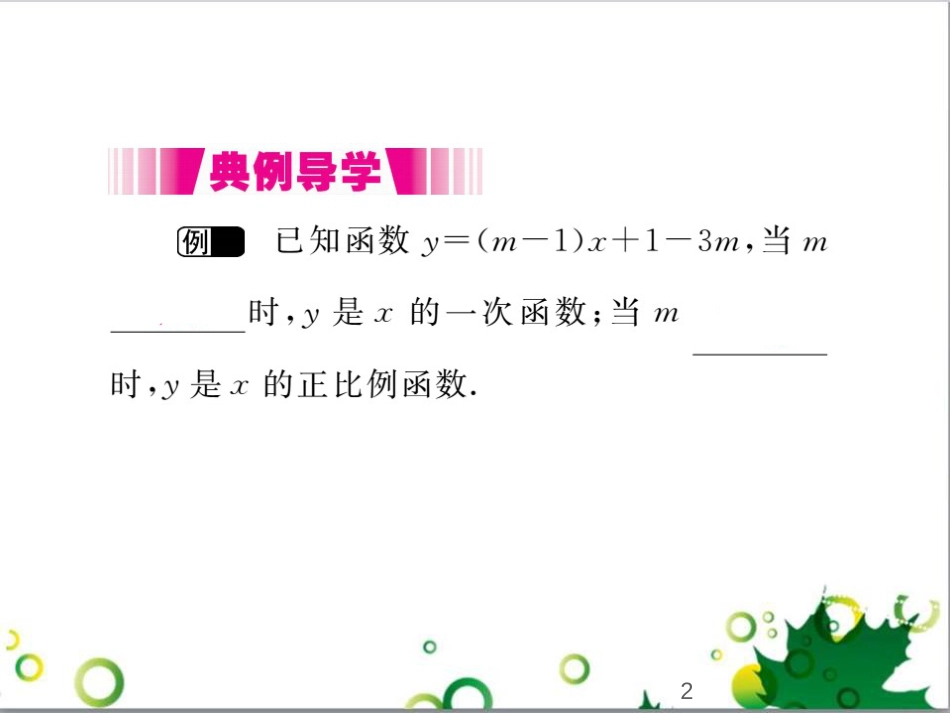 二年级数学上册 第2单元 100以内的加法和减法（退位减）课件 新人教版 (315)_第2页