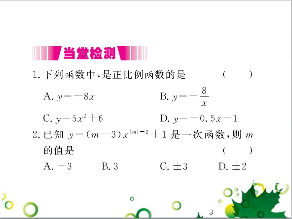 二年级数学上册 第2单元 100以内的加法和减法（退位减）课件 新人教版 (315)_第3页
