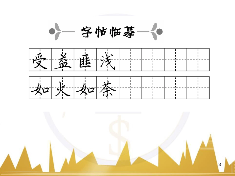 九年级英语上册 Module 11 Photos基础梳理课件 （新版）外研版 (1112)_第3页
