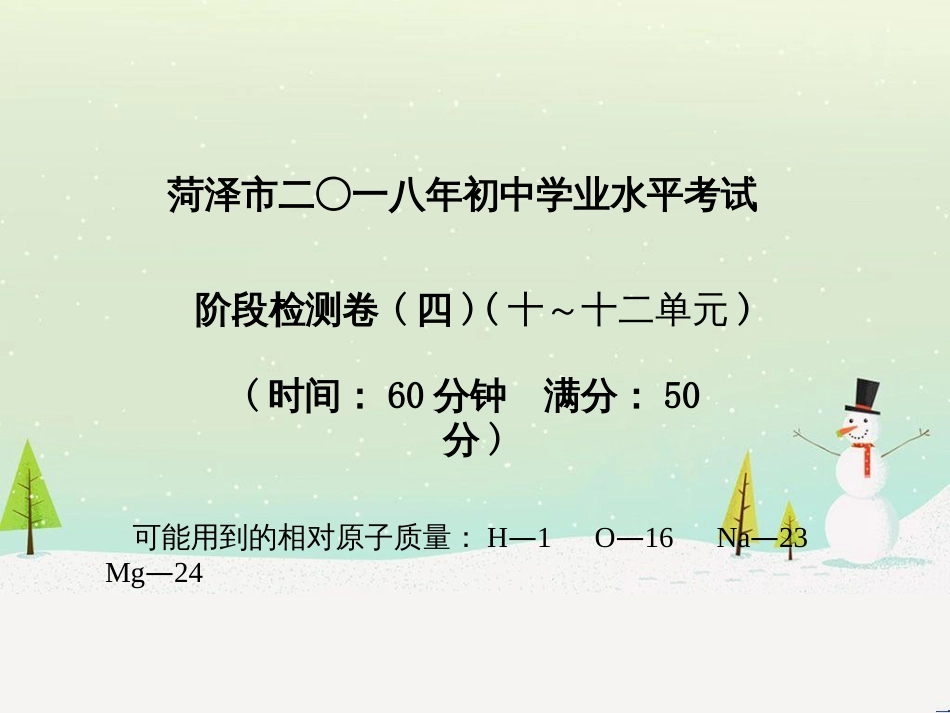 中考化学总复习 第二部分 专题复习 高分保障 专题1 气体的制取与净化课件 新人教版 (42)_第2页