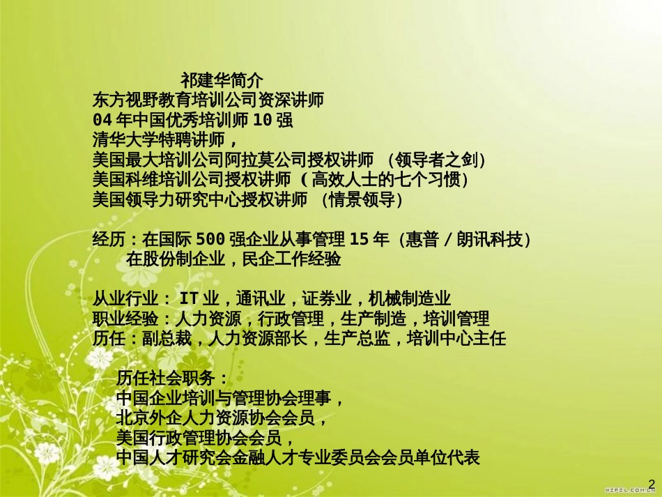 高效会议的组织与实施(ppt 62页)_第2页