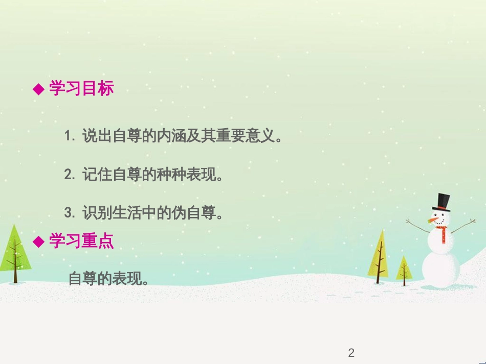 七年级语文下册 十三《礼记》二章 教学相长课件 长春版 (31)_第2页