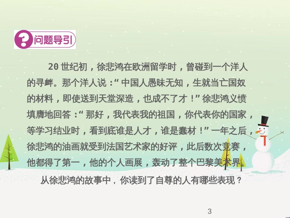 七年级语文下册 十三《礼记》二章 教学相长课件 长春版 (31)_第3页